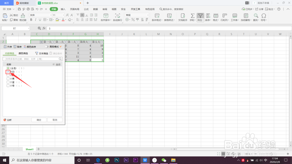 wps怎么筛选出想要的