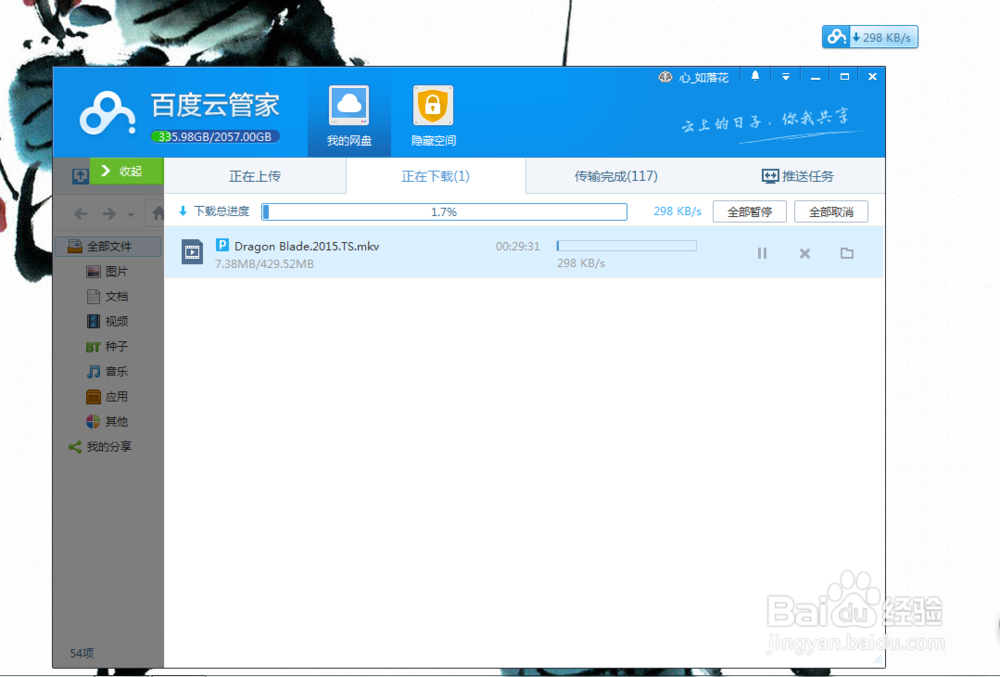 如何从百度网盘下载东西