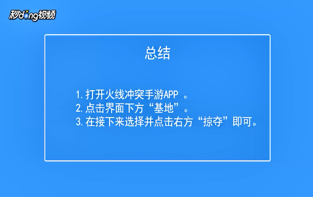 火线冲突如何查看防御能量器