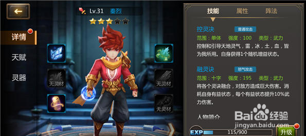 灵域手游电脑版的攻略