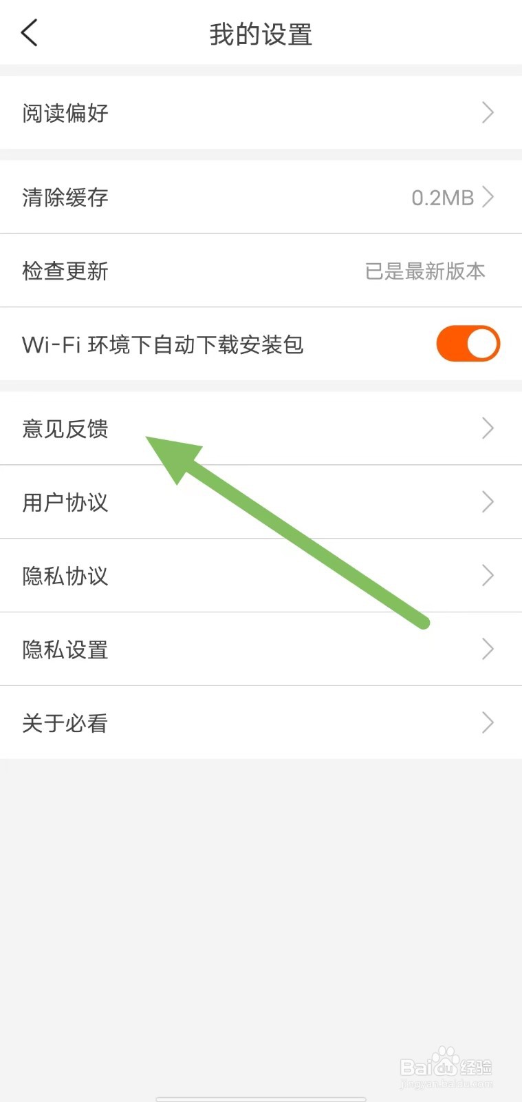 必看小说如何查看意见反馈？
