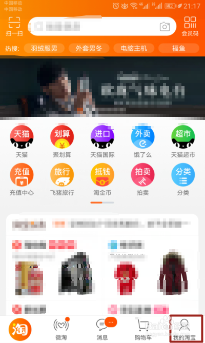 手机淘宝如何关闭淘口令快捷查看