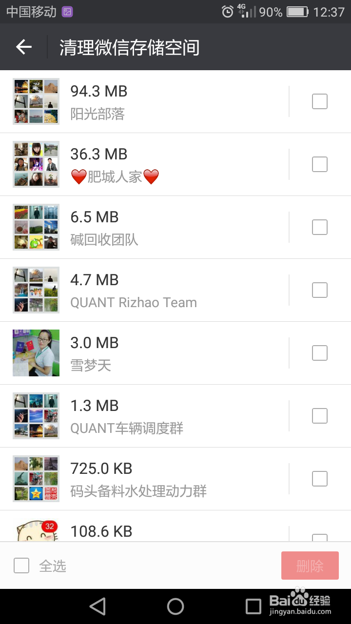 怎样清理微信空间