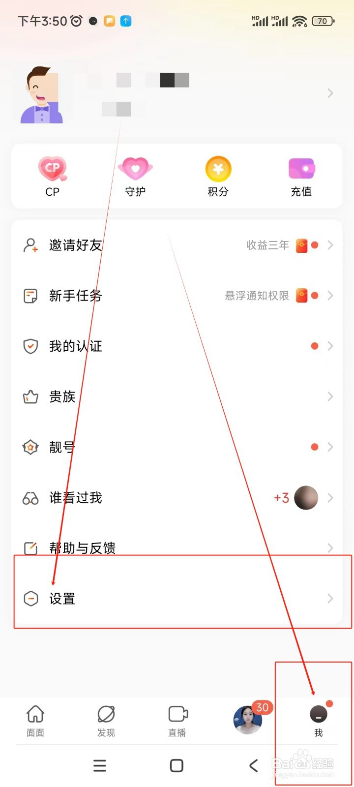 面面如何关闭丘比特牵线功能