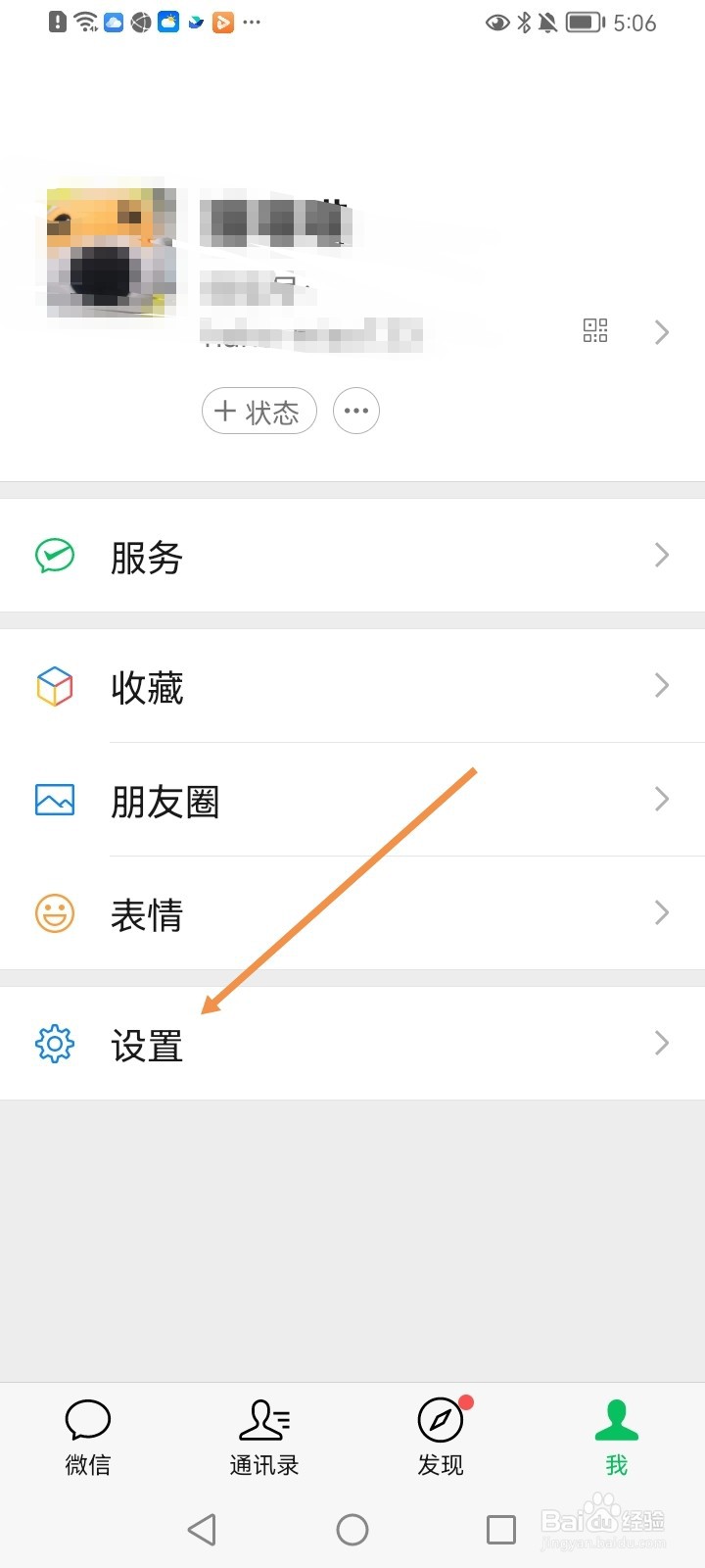 微信如何关闭横屏模式