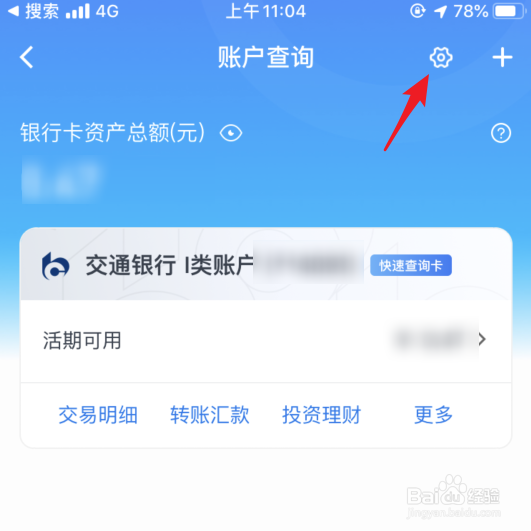 交通银行怎么查看银行卡开户行信息