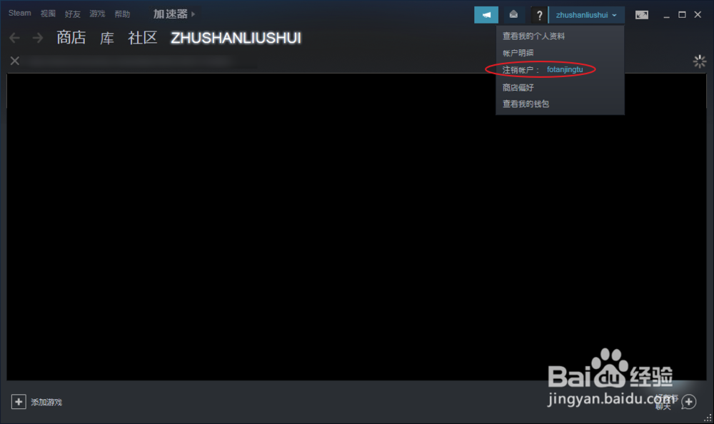 steam怎么退出账号