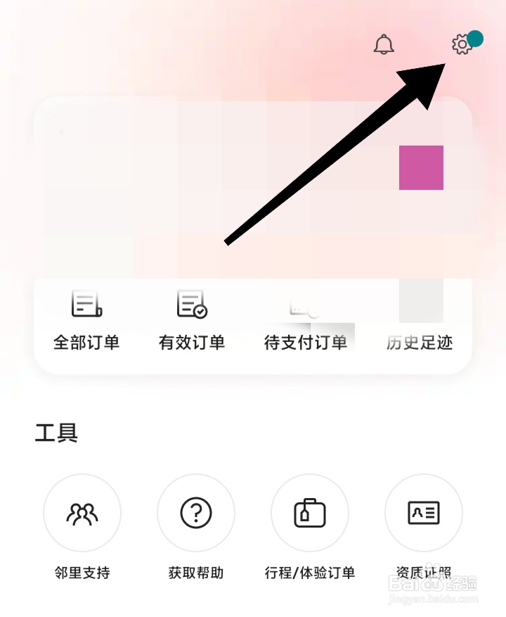 爱彼迎软件怎样开启使用内置字体权限