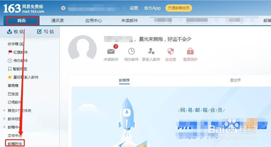 网易邮箱如何通过附件查询到邮件具体内容