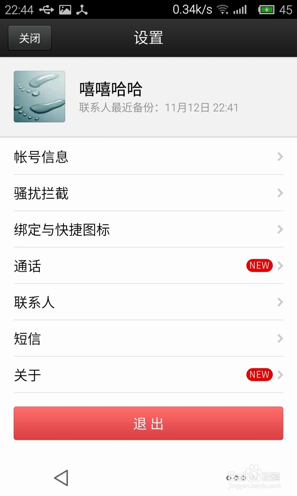 微信电话本怎么给短信加密