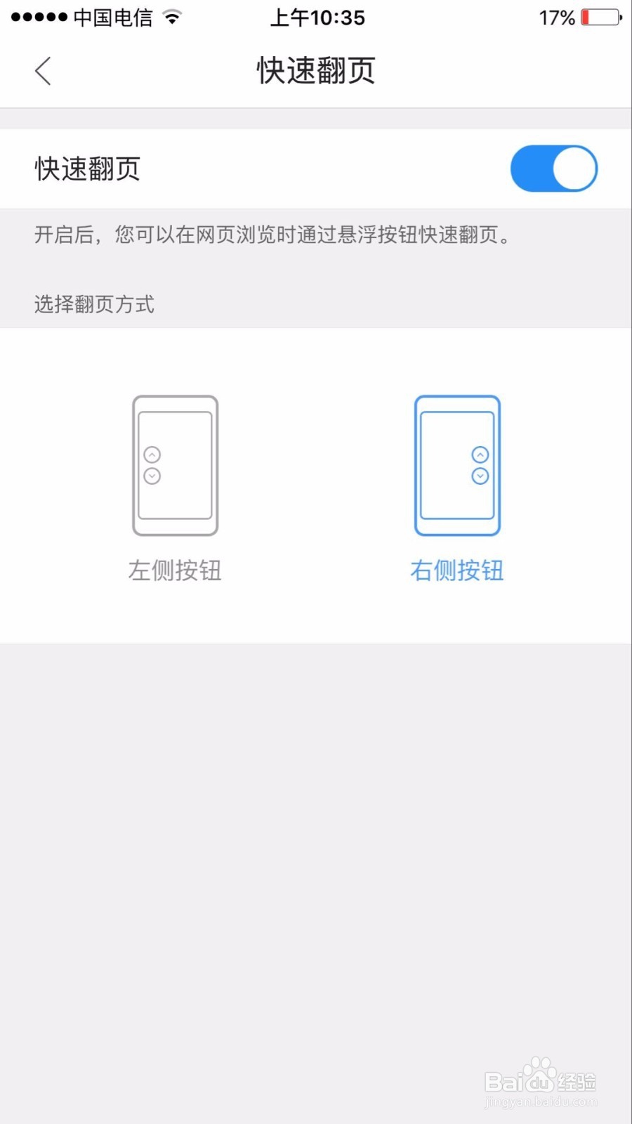 苹果手机QQ浏览器如何开启快速翻页功能