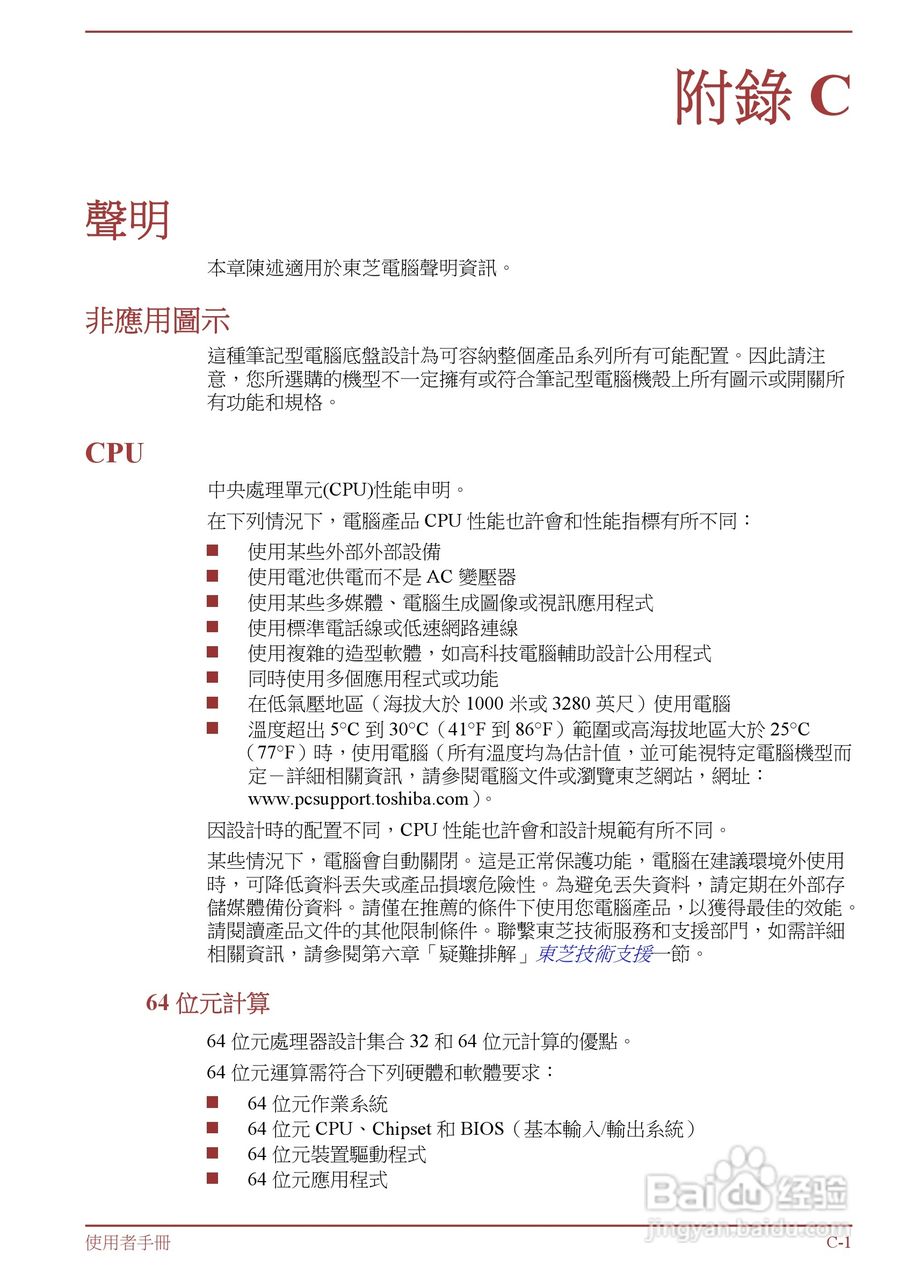 东芝Satellite L850D笔记本电脑说明书:[12]