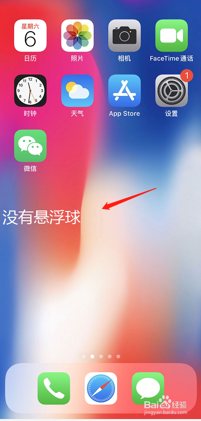 苹果悬浮球突然没了