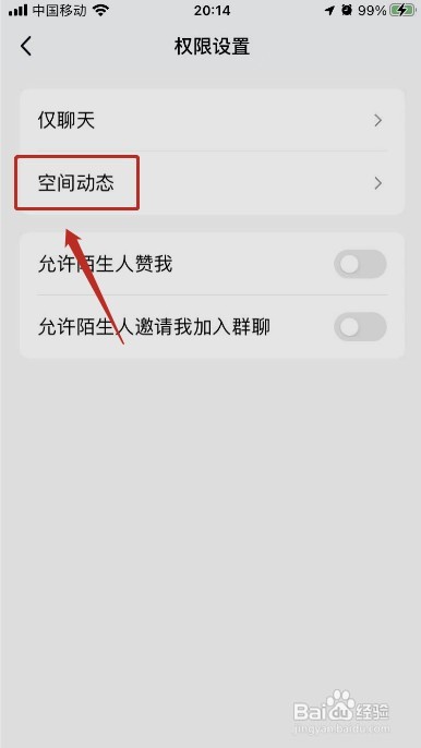 qq空间如何设置访问权限