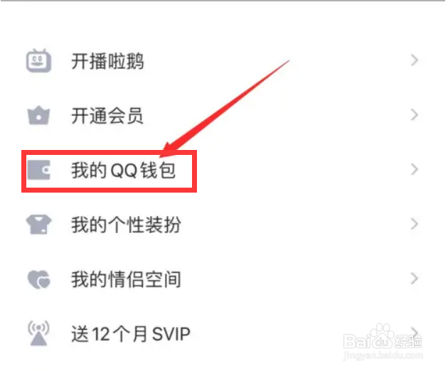 QQ在哪里查看钱包交易记录