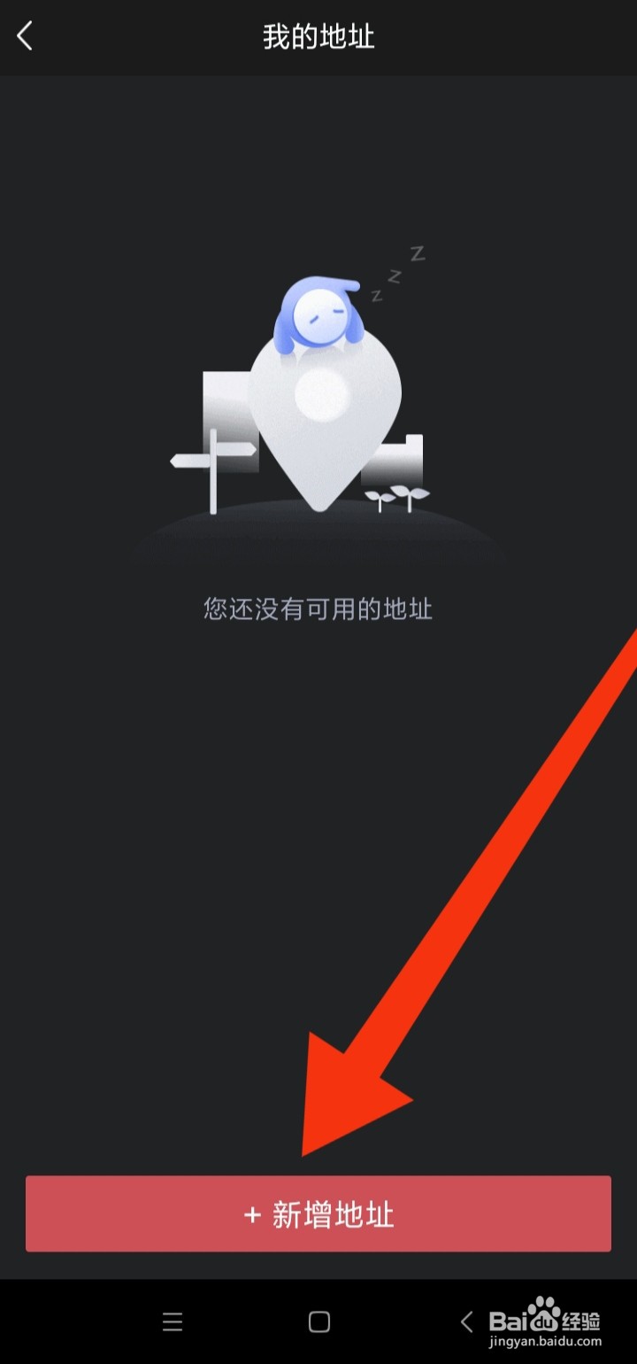 经济师快题库App中怎样新增地址