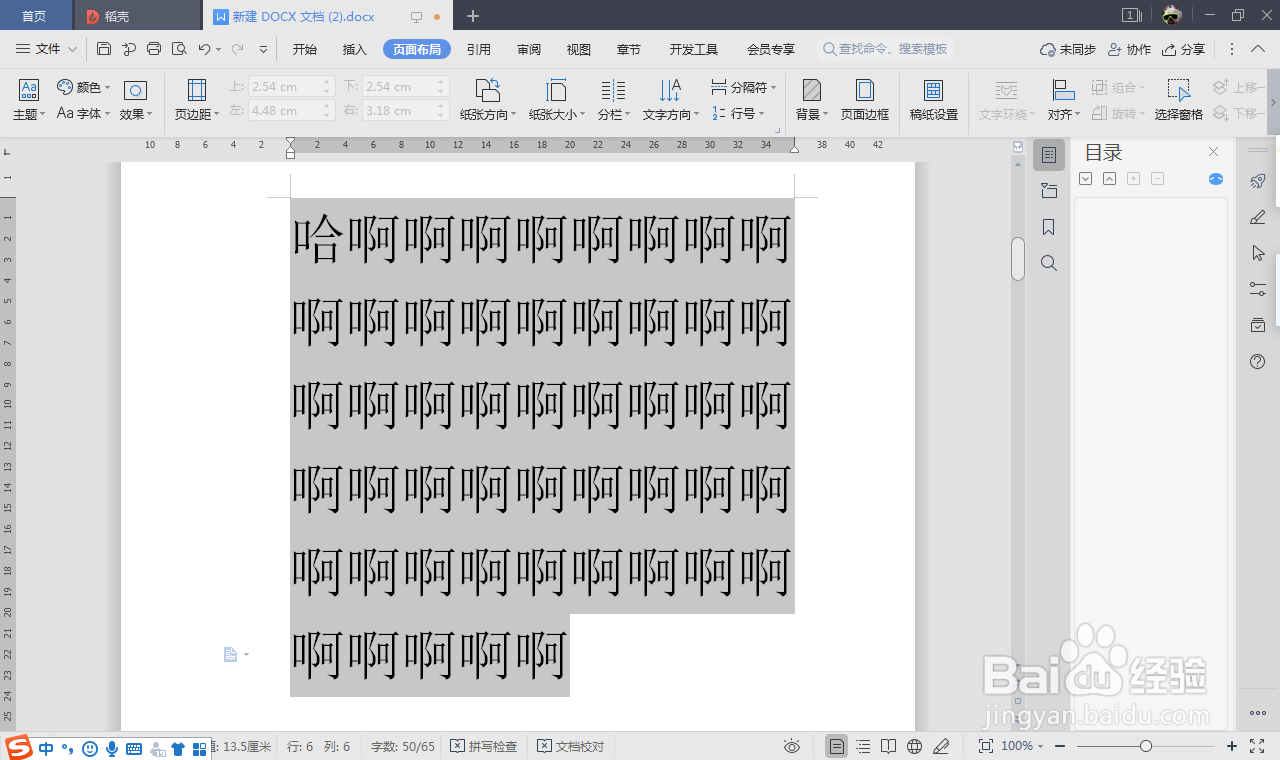 word文档1.5倍行距怎么设置