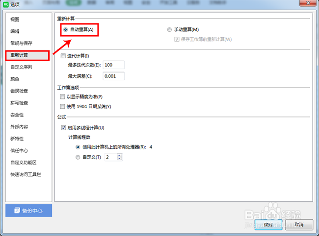 WPS表格公式下拉不自动计算怎么解决