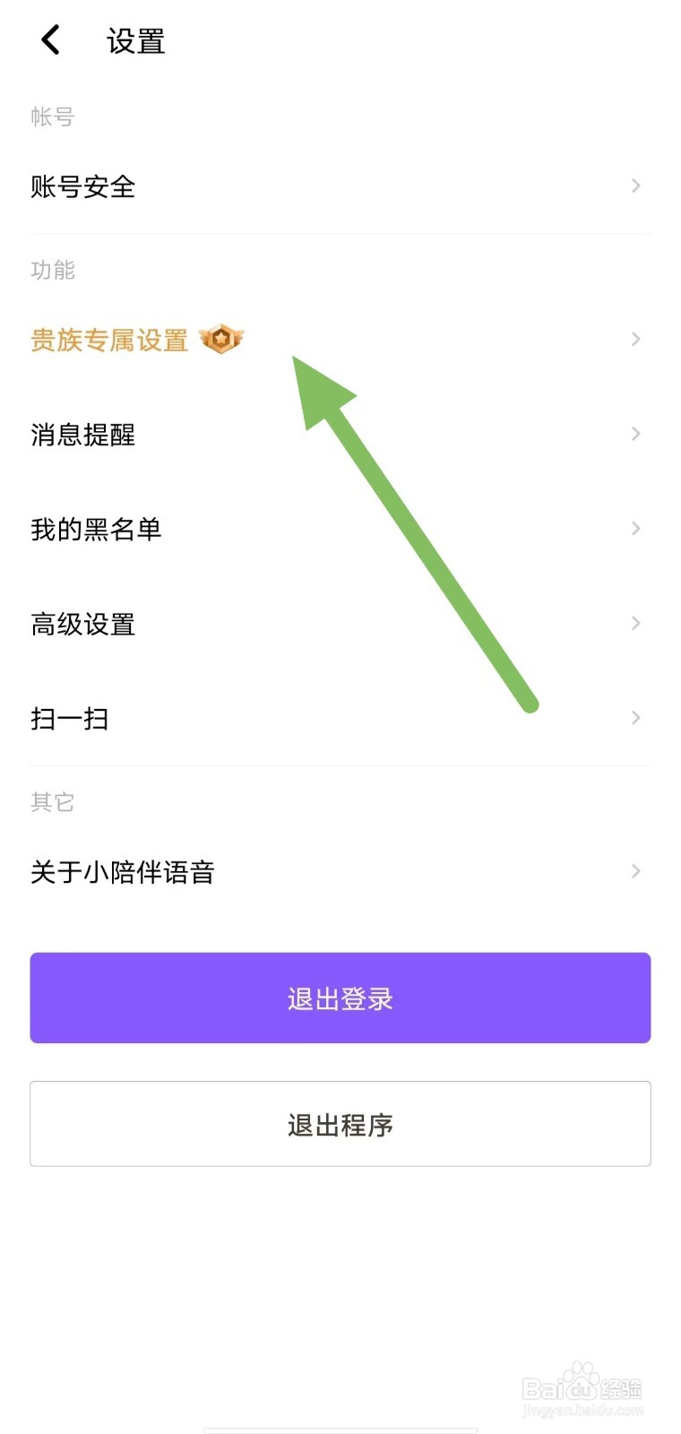 小陪伴语音如何关闭榜单隐身