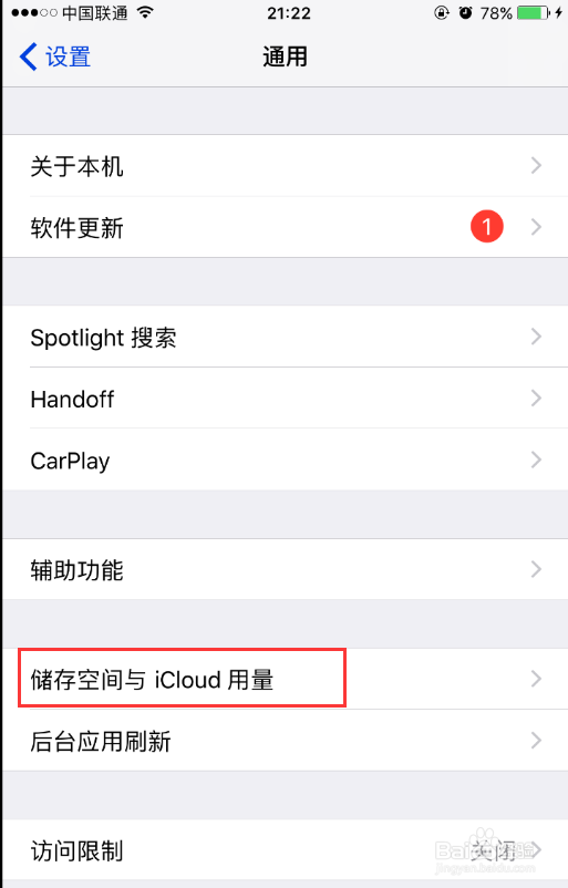 怎么查看苹果手机内存使用情况