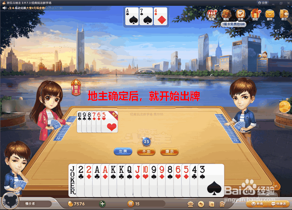 欢乐斗地主的玩法