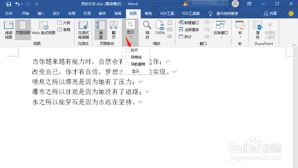 Word里如何显示网格线