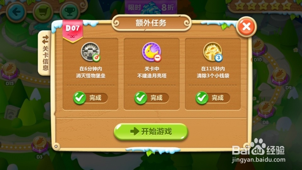 保卫萝卜2地下庄园D7金萝卜水晶萝卜