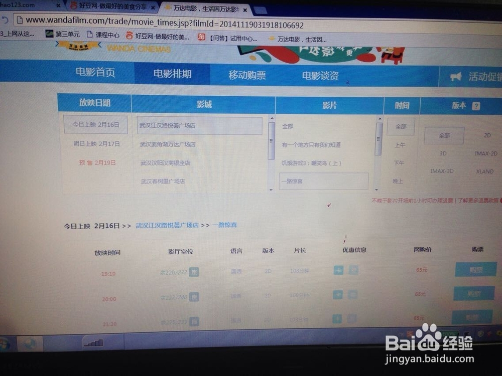 怎样在万达网上用电子码换购电影票