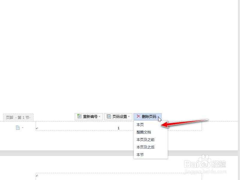 如何取消页脚页码