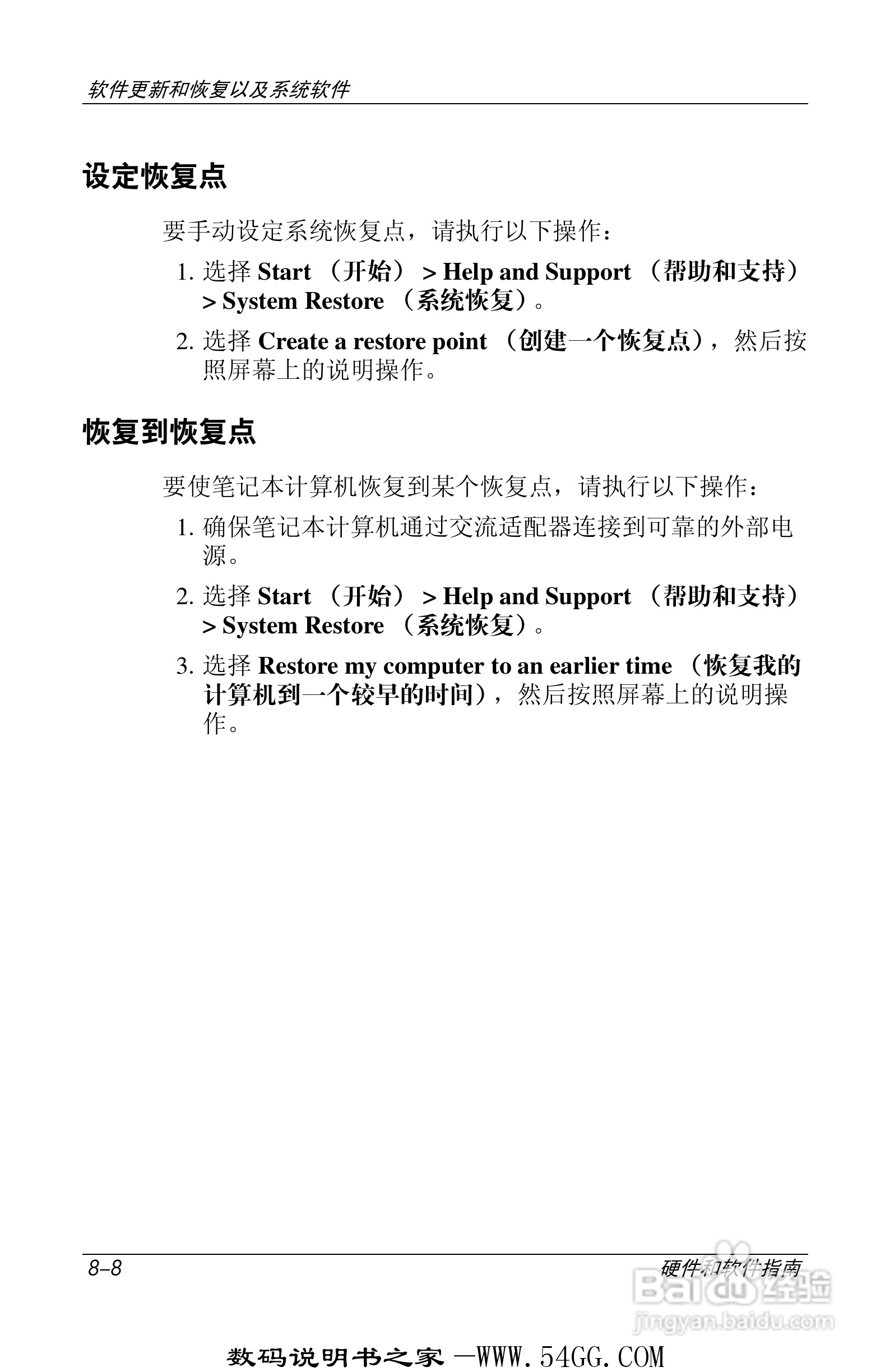惠普HP DV1000笔记本使用说明书:[16]