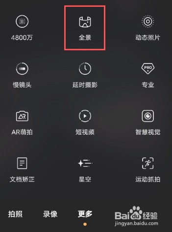 vivox60pro怎么开启拍照全景模式