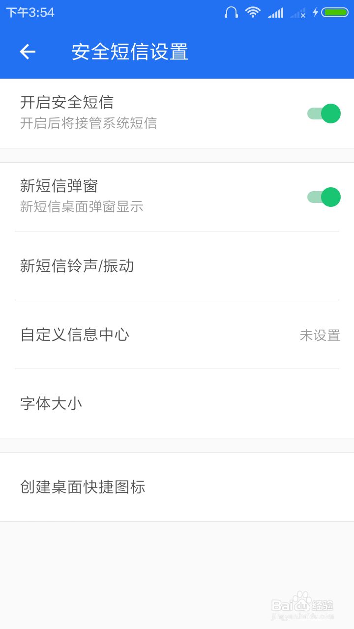 你的手机短信不安全看这里！