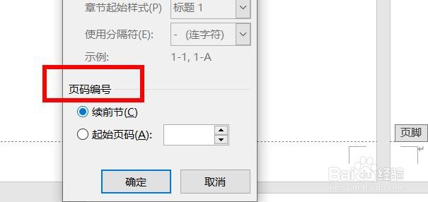id页码怎么设置从第二页开始