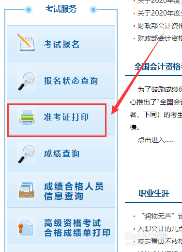 2021年黑龙江省初级会计准考证打印方法及流程