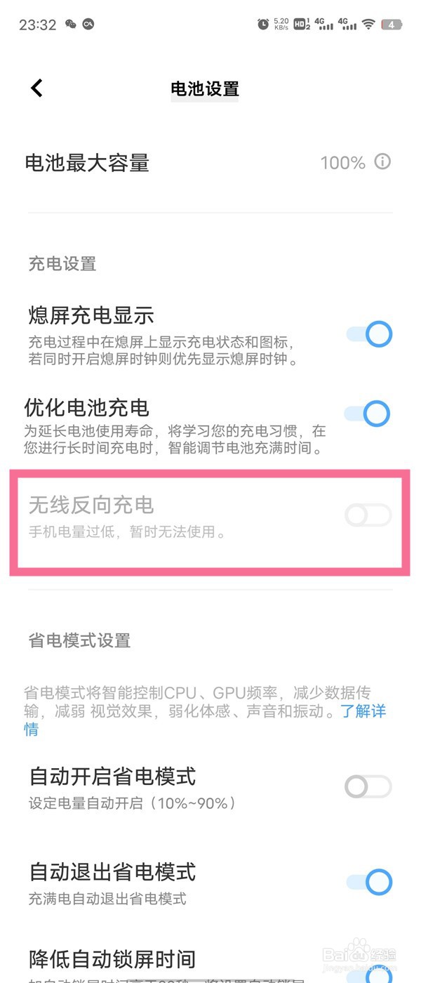 vivoY77怎么开启反向充电