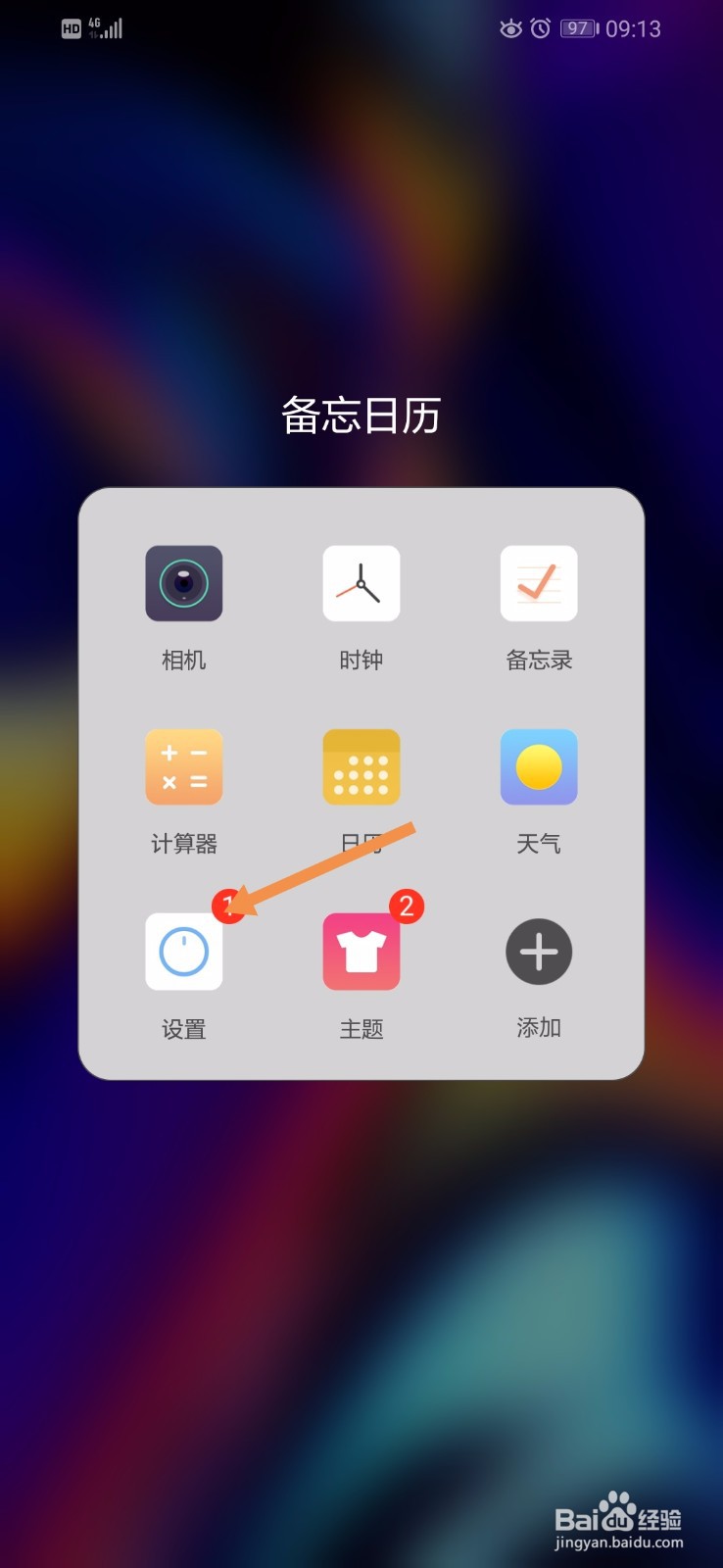 EMUI如何开启高德地图的读取本机识别码权限