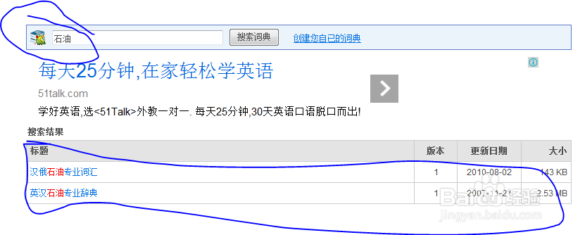 创建适合自己的词典