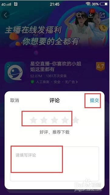 星空直播app怎么给软件评分