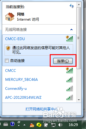 怎么连接移动的无线网