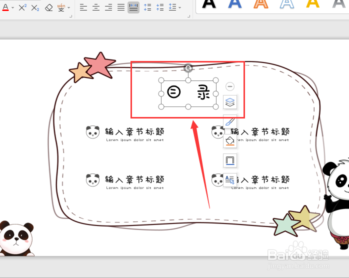 PPT如何设置自定义动画