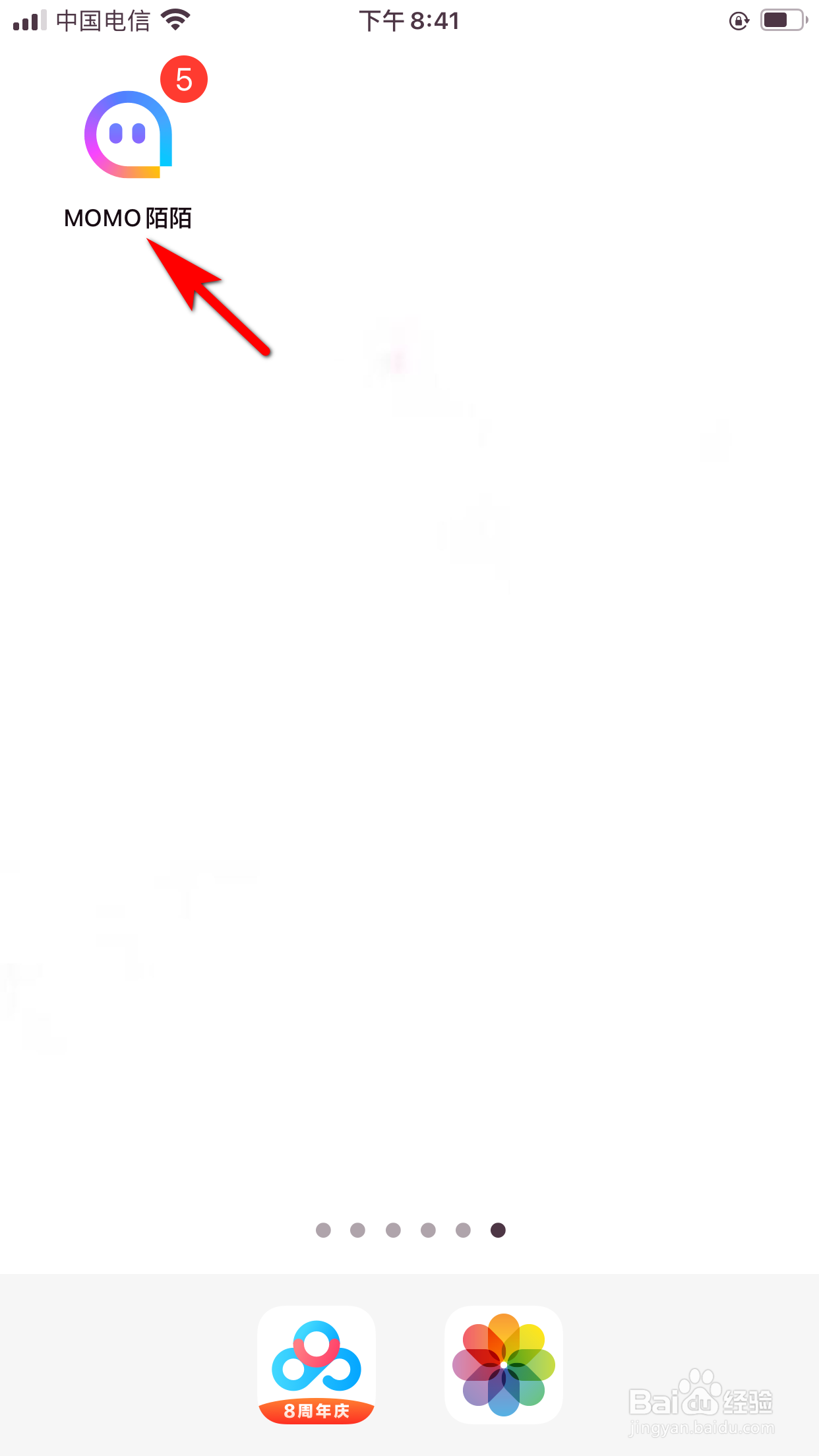 陌陌怎么填写我的设备信息