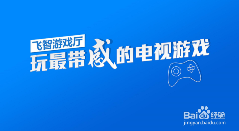 小米盒子用什么样的游戏手柄?