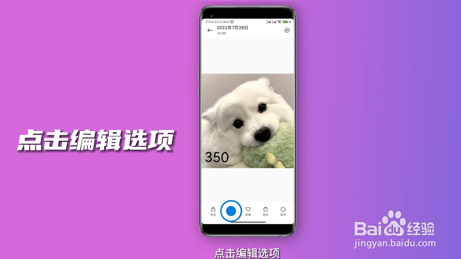 手机怎么去除照片的水印