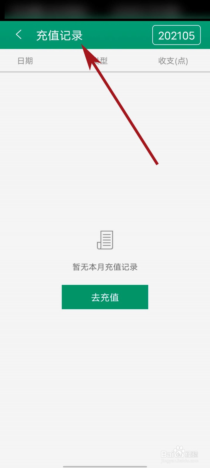 晋江小说阅读app怎么查看充值记录