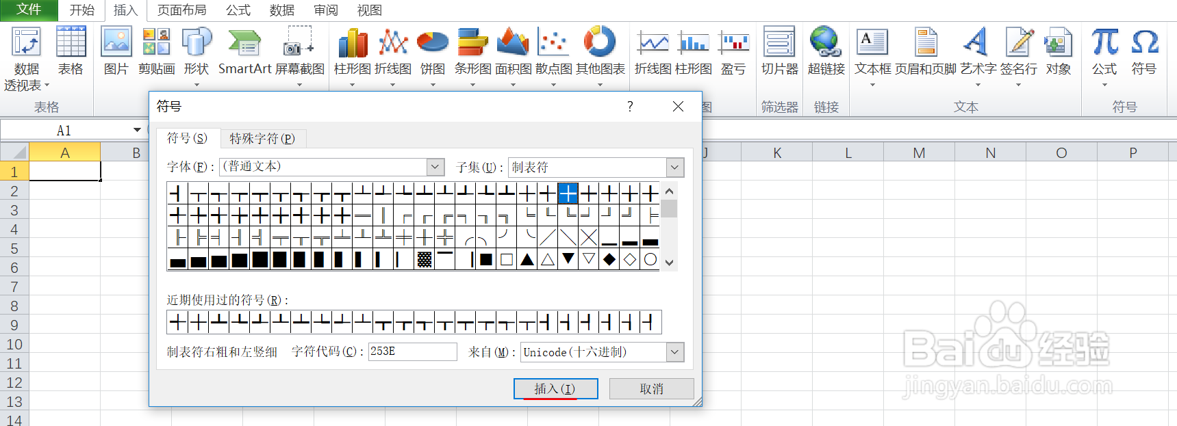 如何在excel中输入制表符右粗和左竖细的符号呢