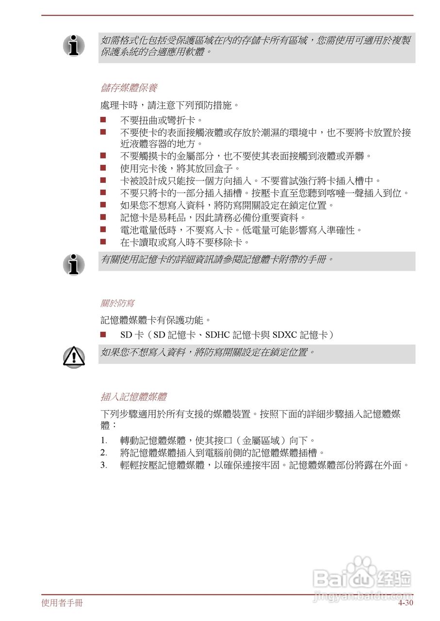 东芝 Satellite L855(WIN8)笔记本电脑说明书:[8]