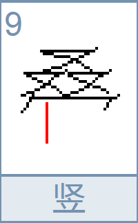 叠被子的叠怎么写