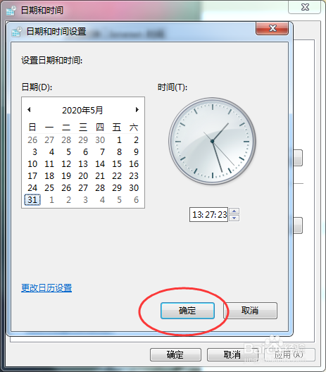 怎么修改电脑的时间