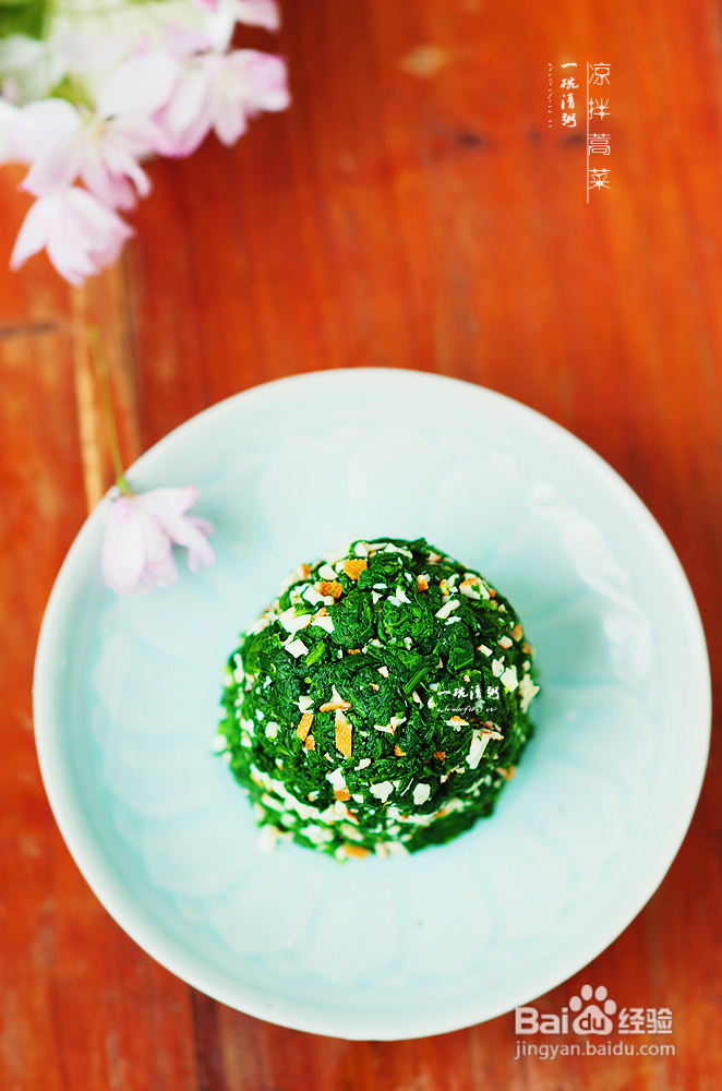 春天淡清的味蕾享受——凉拌蒿菜