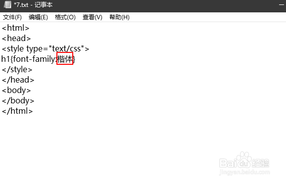 html字体设置代码